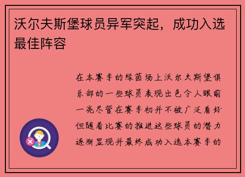 沃尔夫斯堡球员异军突起，成功入选最佳阵容