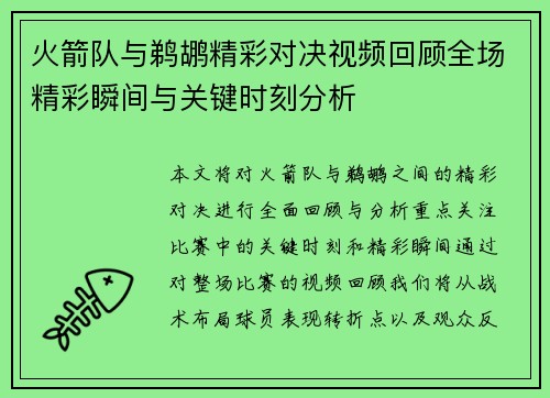 火箭队与鹈鹕精彩对决视频回顾全场精彩瞬间与关键时刻分析