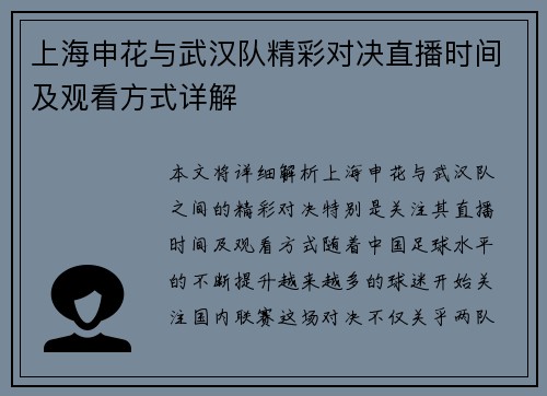 上海申花与武汉队精彩对决直播时间及观看方式详解