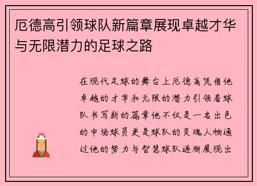 厄德高引领球队新篇章展现卓越才华与无限潜力的足球之路