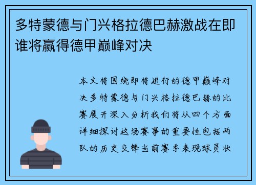 多特蒙德与门兴格拉德巴赫激战在即谁将赢得德甲巅峰对决
